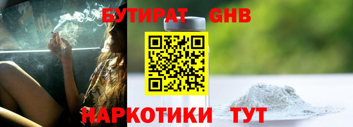 Бутират оксана Горячий Ключ