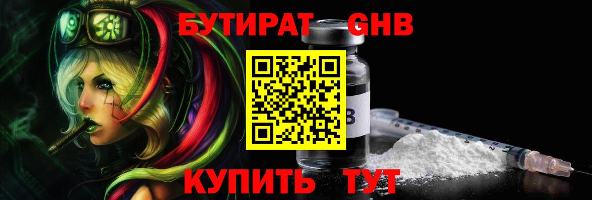 Бутират BDO  Вход с VPN  БУТИРАТ  Горячий Ключ 