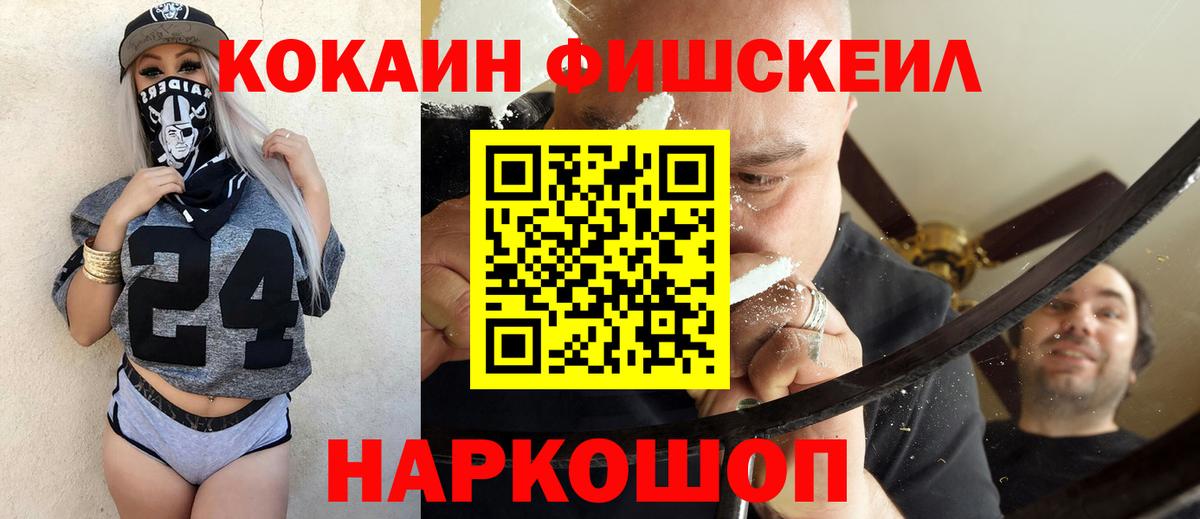 COCAIN  Кокаин FishScale  Горячий Ключ  Вход с VPN  КОКАИН Боливия 