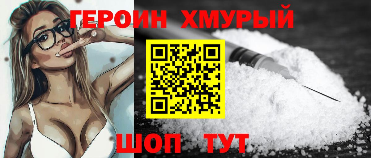 Героин гречка  Вход с VPN  Горячий Ключ 