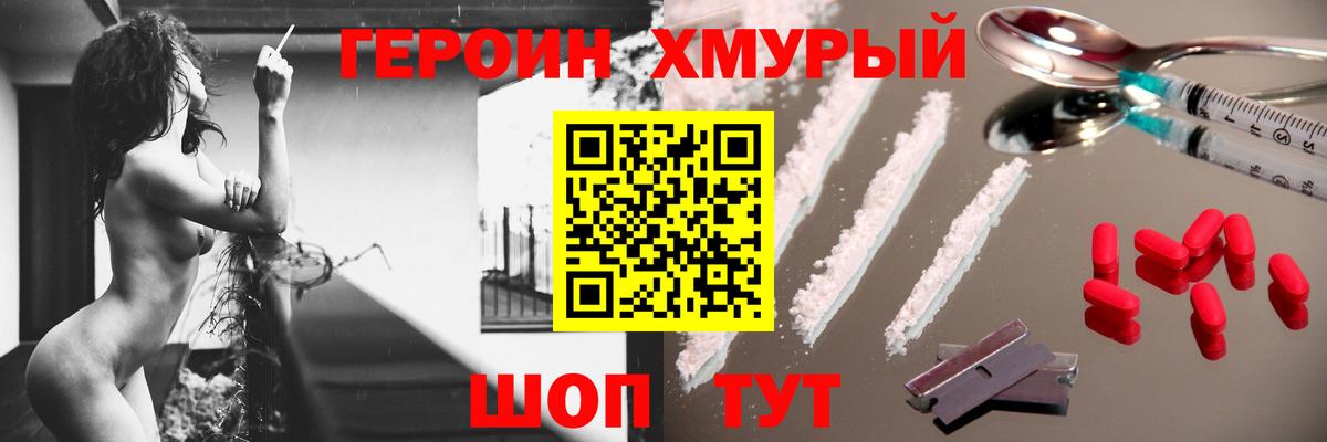 Героин VHQ Горячий Ключ