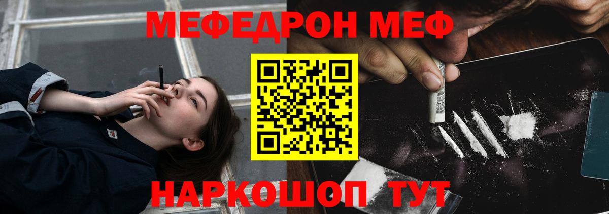 Меф мяу мяу мука Горячий Ключ