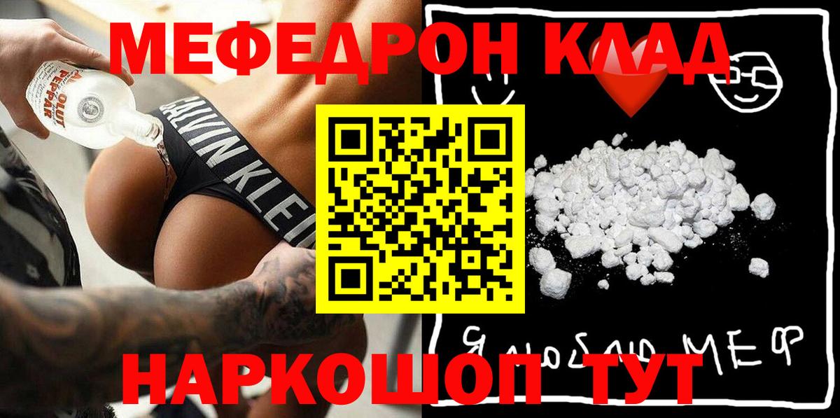 Горячий Ключ  Мефедрон мяу мяу  МЯУ-МЯУ  Вход с VPN 