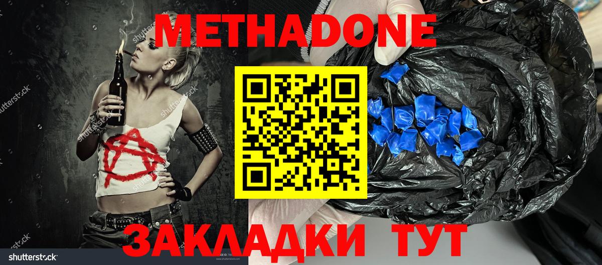 МЕТАДОН мёд Горячий Ключ